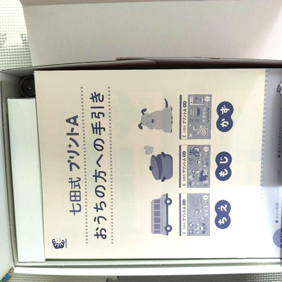 【期間限定値下げ】七田式プリントA 幼児教育教材　vol.2〜