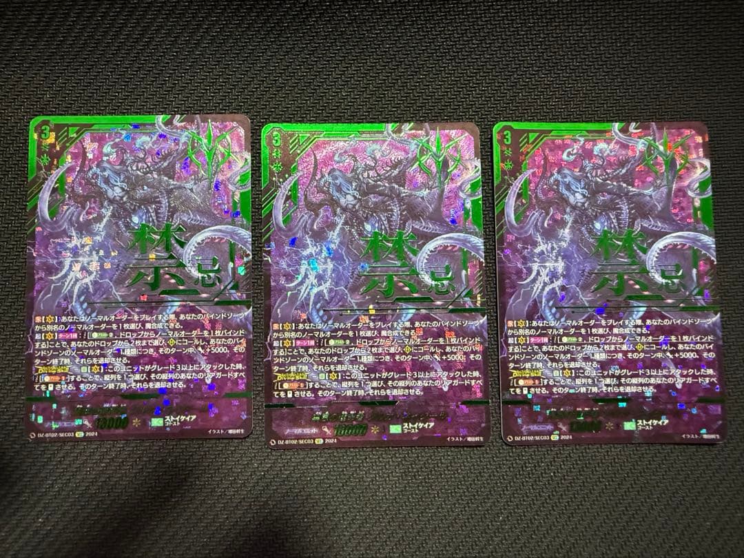 禁忌の運命者ゾルガネイダール　3枚セット