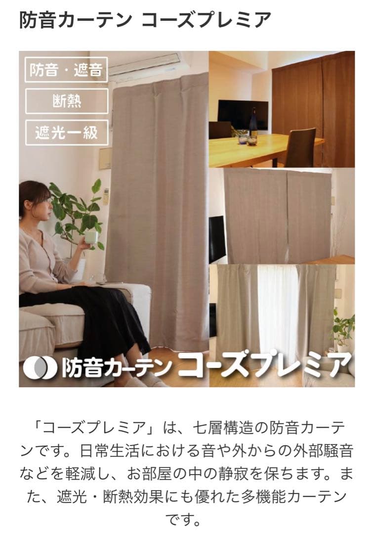 (未使用)七層構造防音カーテンコーズプレミア幅50cm丈120cm 2枚セット