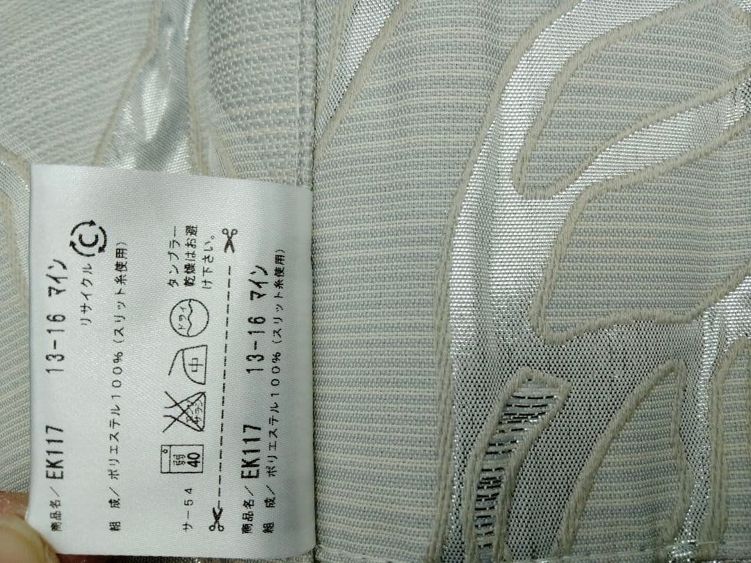 【お値下げ中】サンゲツ カーテン◆2枚1組◆幅217cm(K-2409KA1)