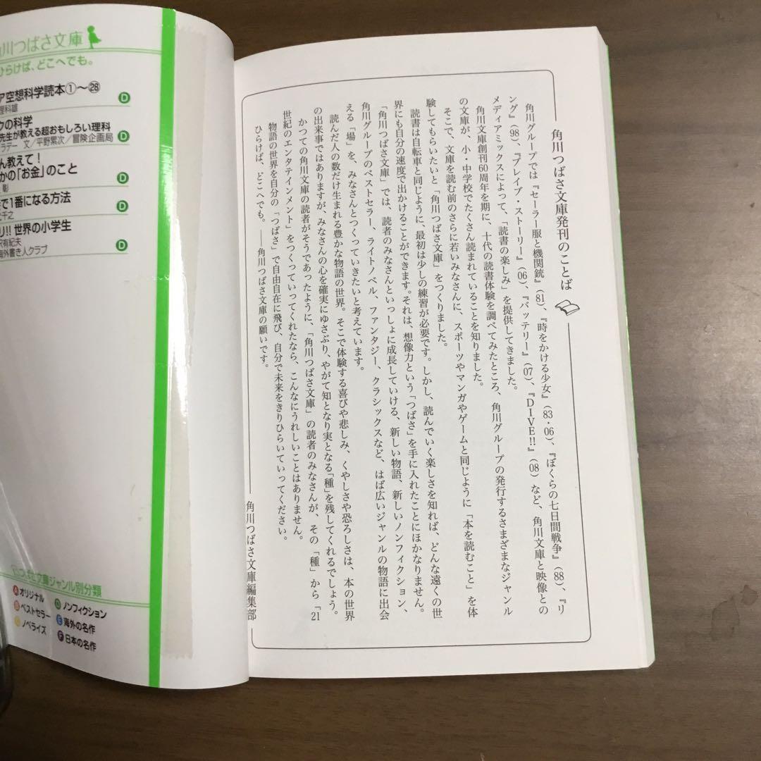 ジュニア空想科学読本30巻　柳田理科雄