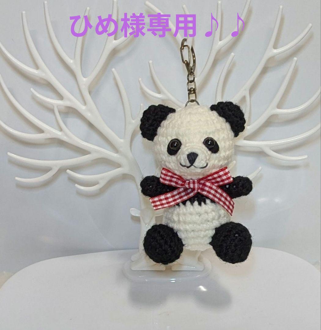 【専用】パンダあみぐるみキーホルダー