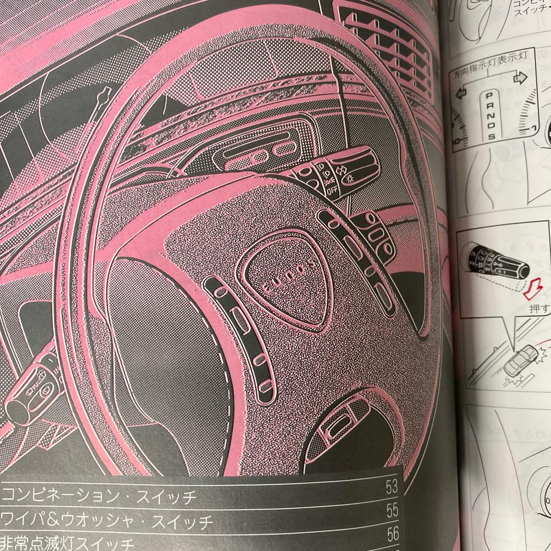 ユーノスコスモ オーナーズ マニュアル