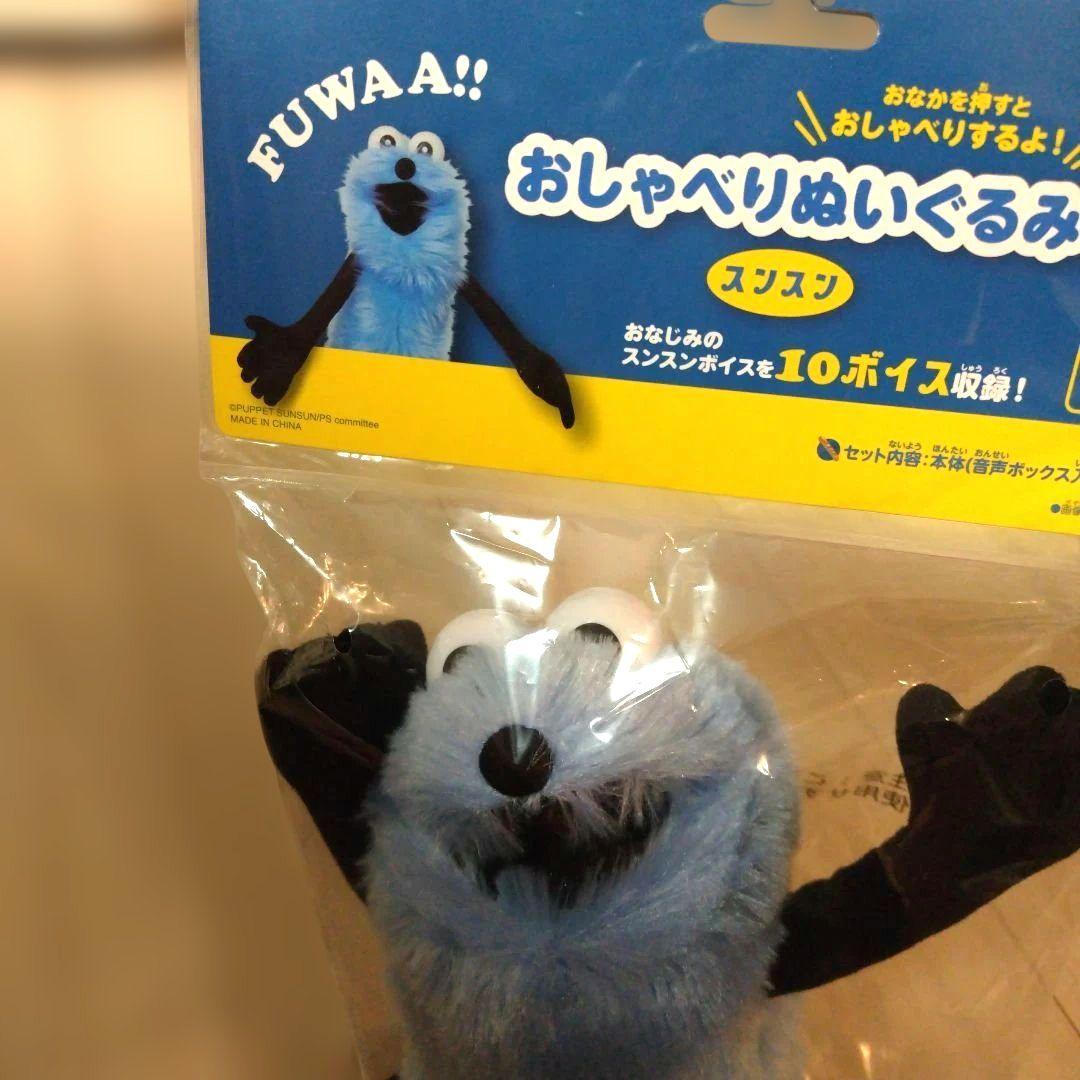 FUWAA!! おしゃべりぬいぐるみ スンスン