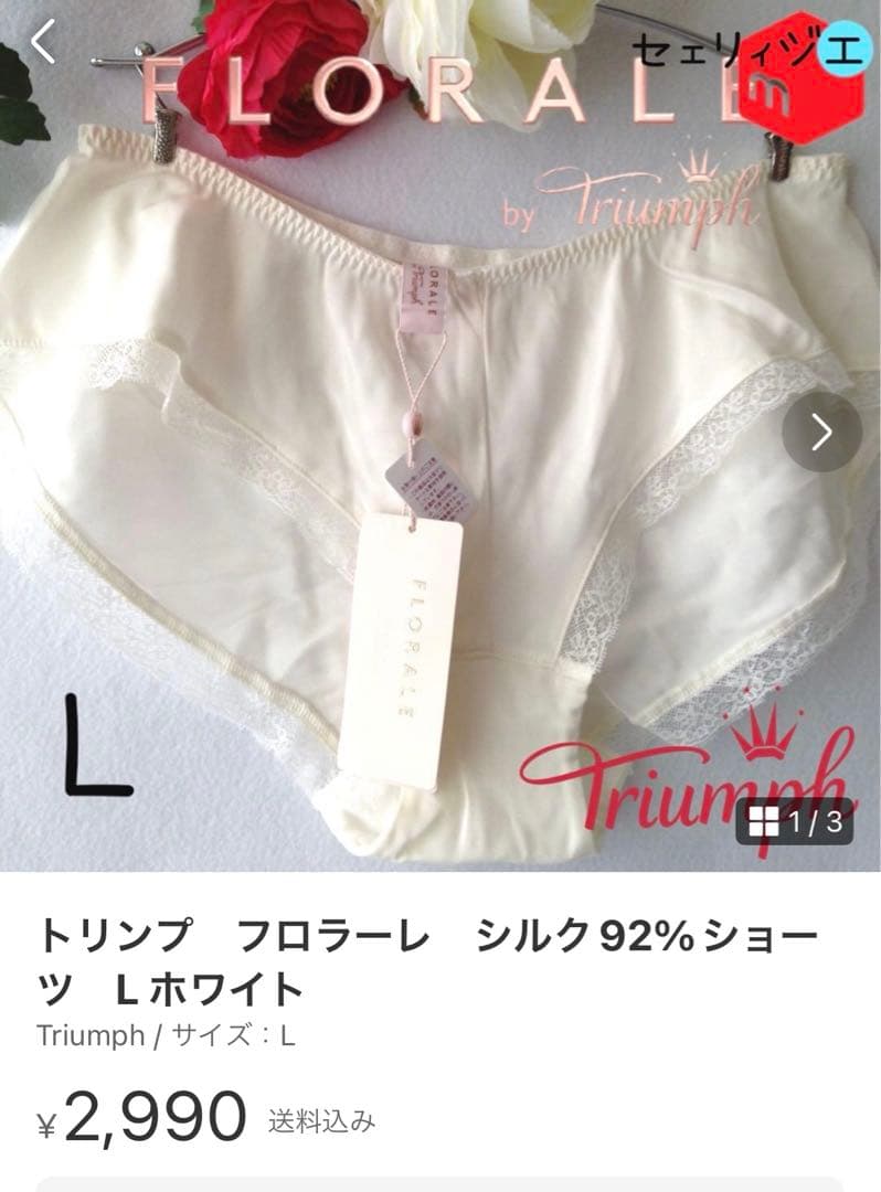 トリンプ　フロラーレ　シルク92%ショーツ　L 桜ピンク