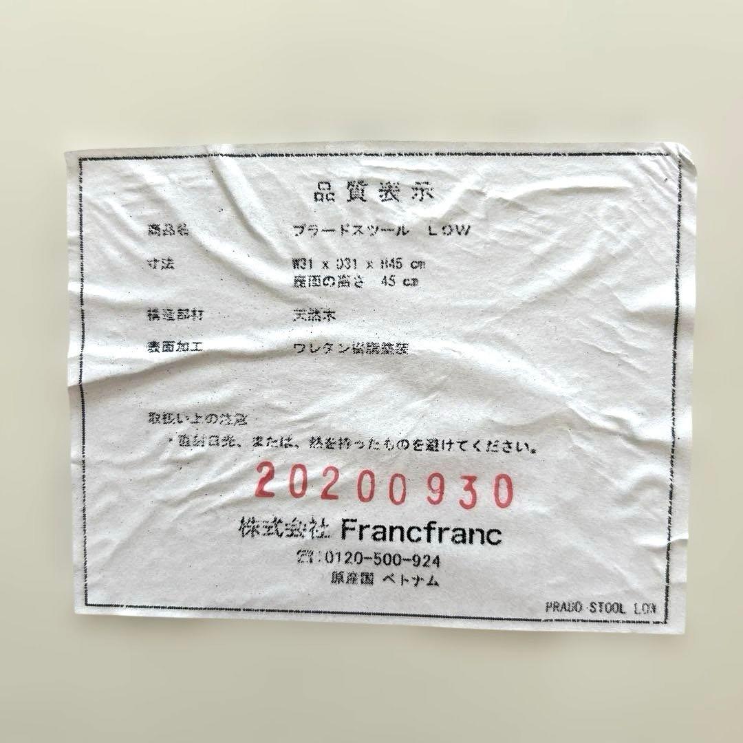 Francfranc ホワイトスツール