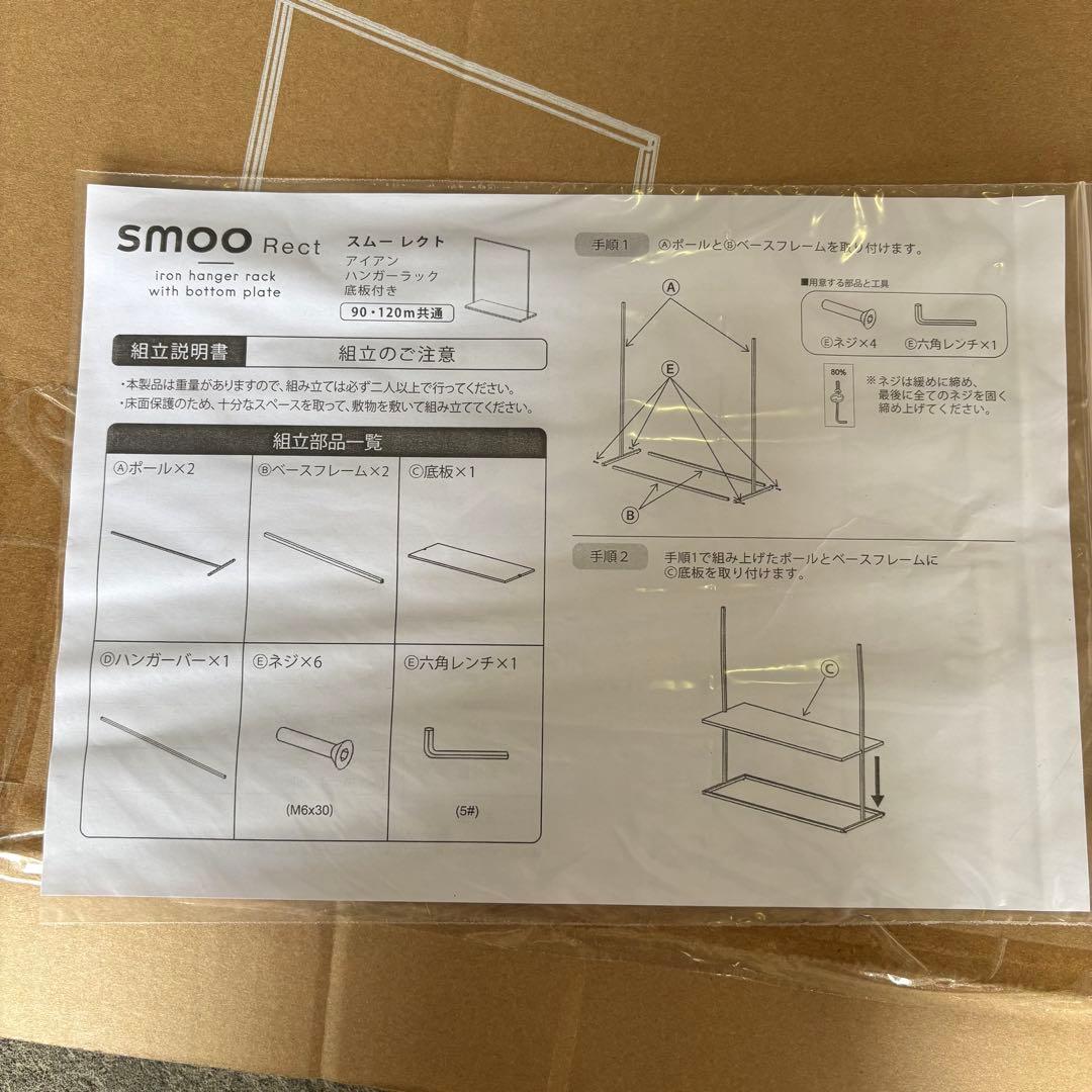 【新品】SMOO rect アイアンハンガーラック　底板付き　120cm