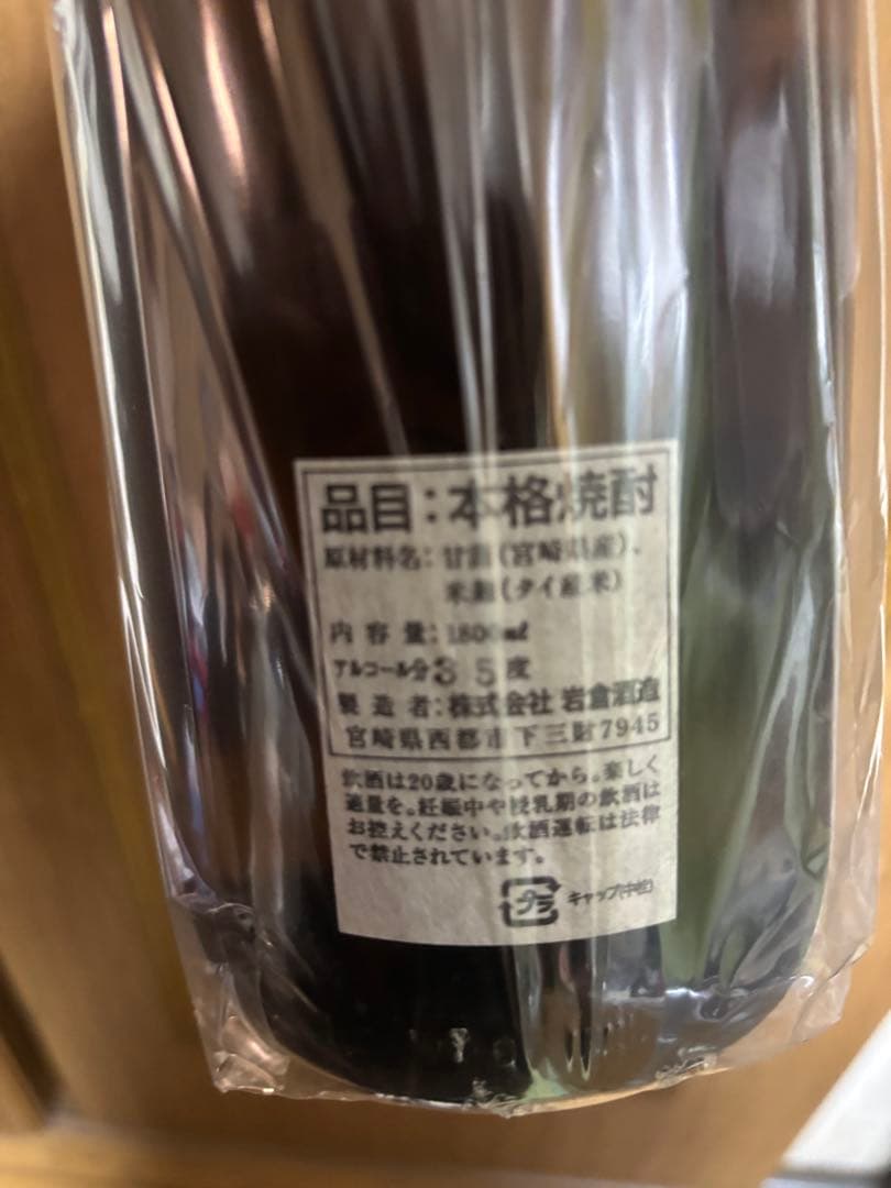 入手困難‼️月の中 1800ml 35度 オールドラベル　日南娘限定蔵和水‼️