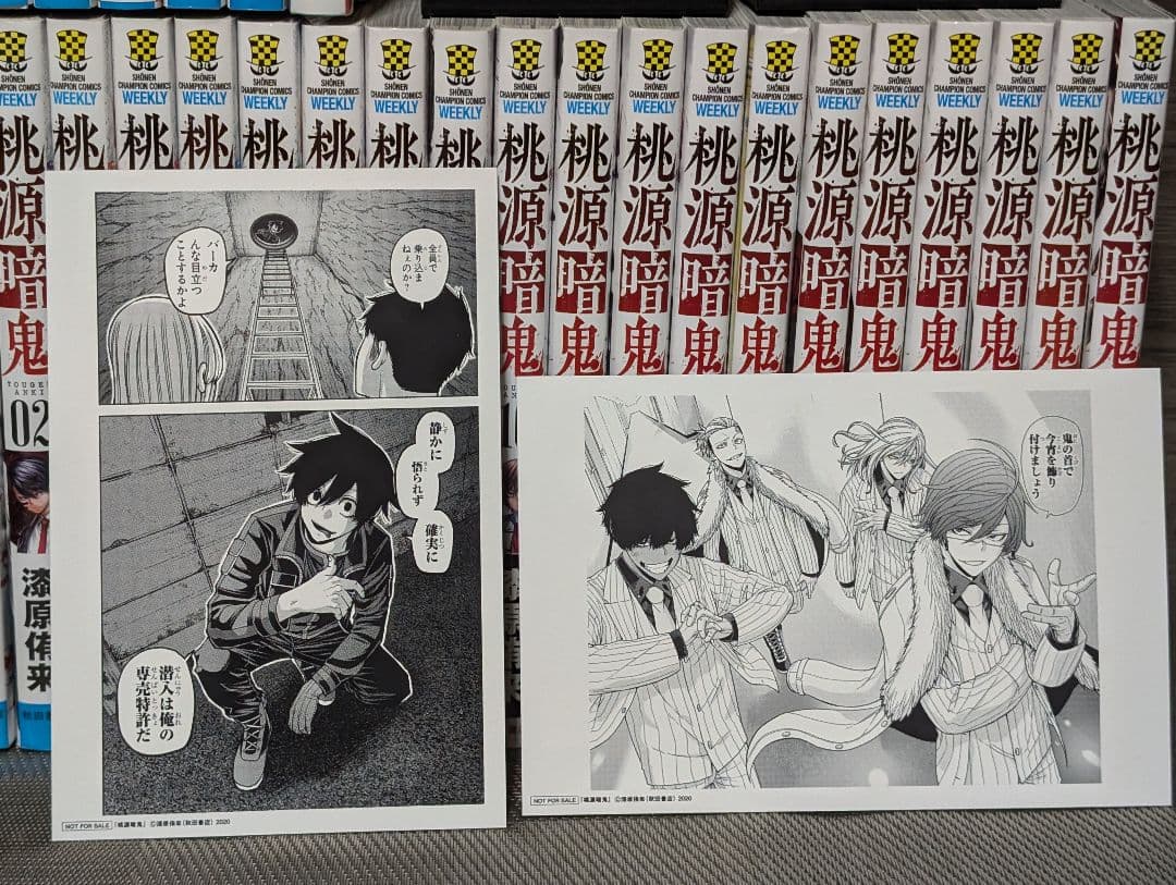 【ポストカード付】桃源暗鬼 1〜27巻 全巻セット