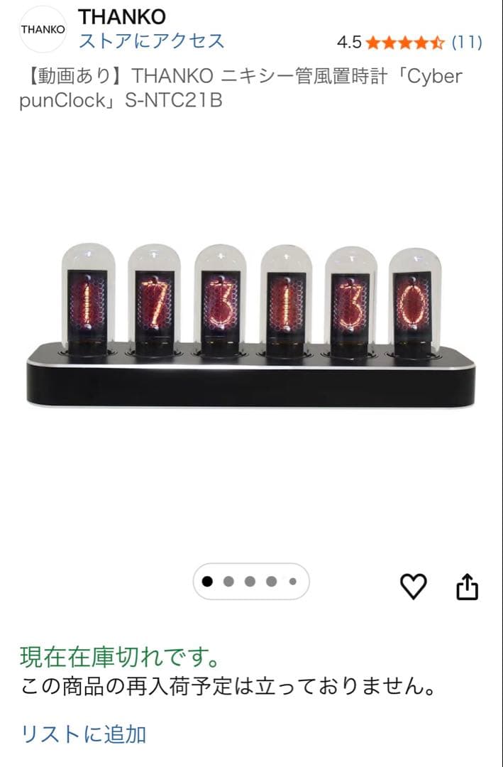 【週末SALE！特別価格】希少品 新品未開封 ニキシー管風 高機能置き時計