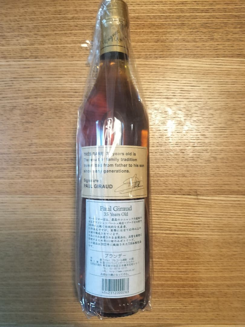 Paul Giraud Très Rare 35年 コニャック