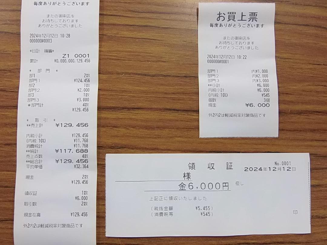 すぐ使える設定無料　横型領収証1212シャープレジスター人気のXE-A147