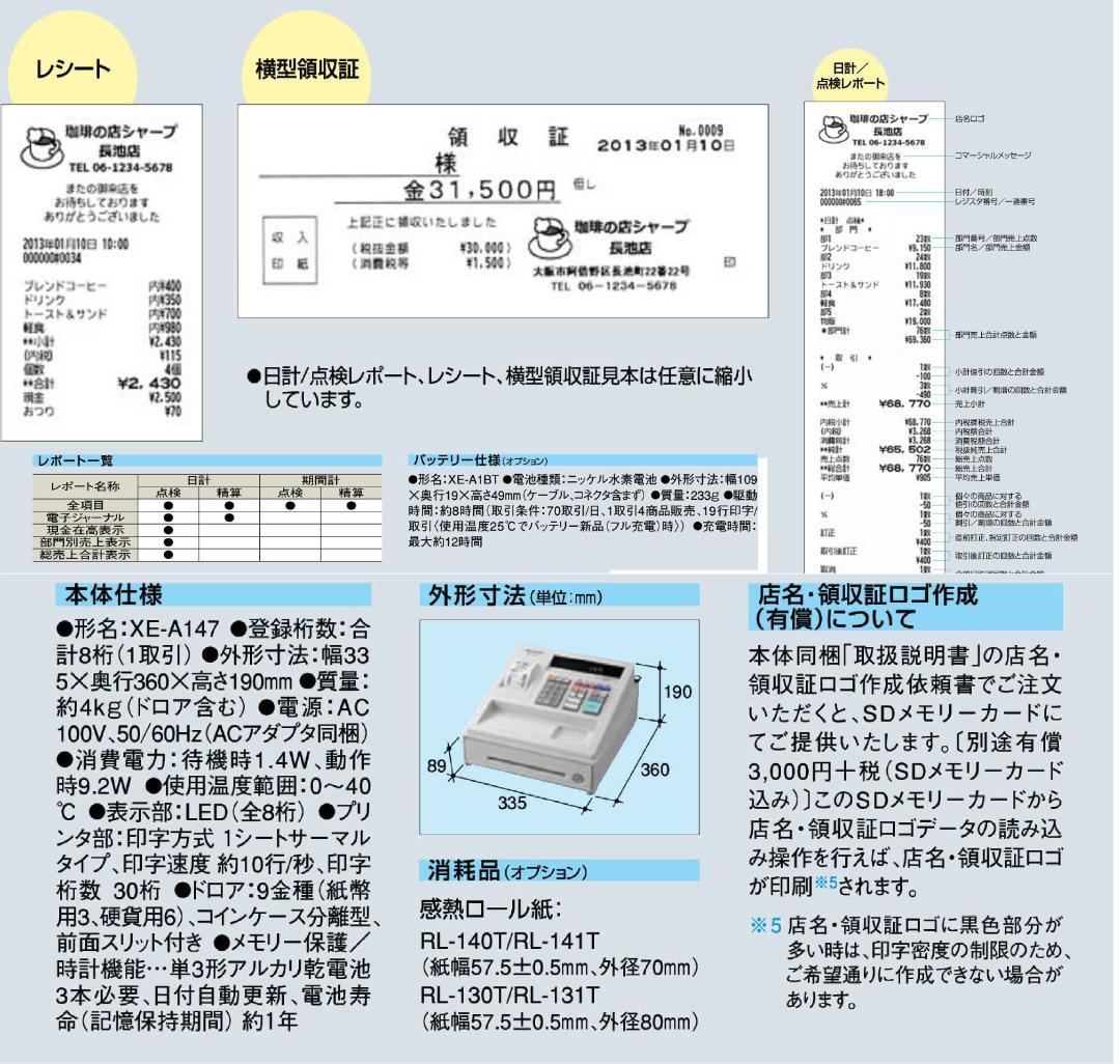 すぐ使える設定無料　横型領収証1212シャープレジスター人気のXE-A147