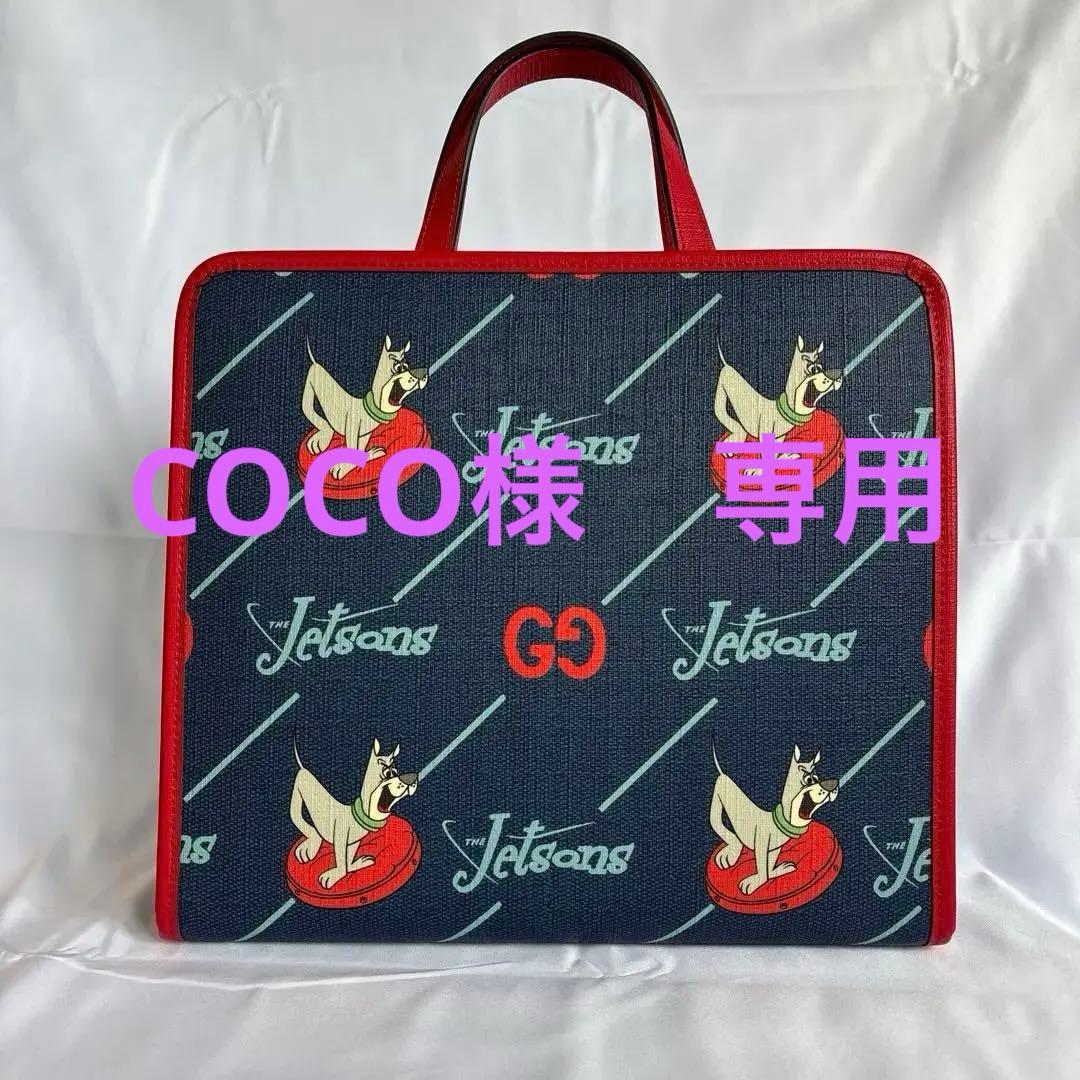 極美品 グッチGUCCI チルドレン ジェットソンコラボ トートバッグ GGロゴ