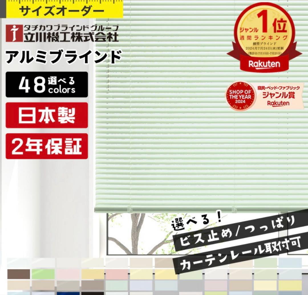 ホワイト ブラインド　タチカワ　幅180×高さ220cm