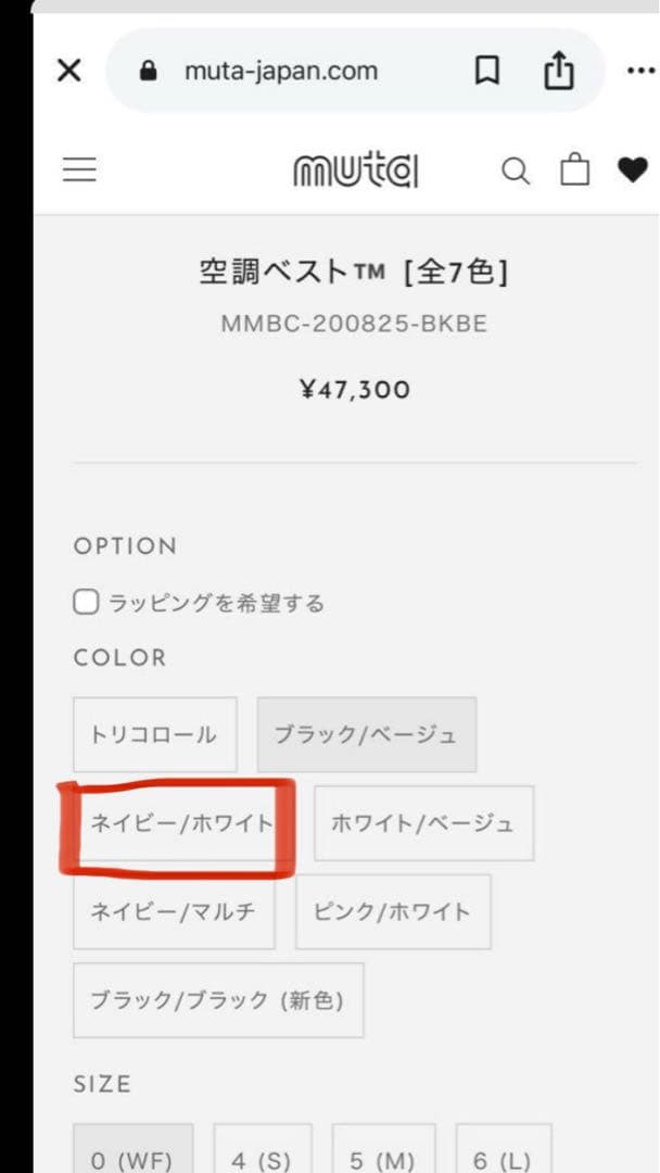 ムータマリン　空調服ベスト　サイズ5ネイビー×ホワイト