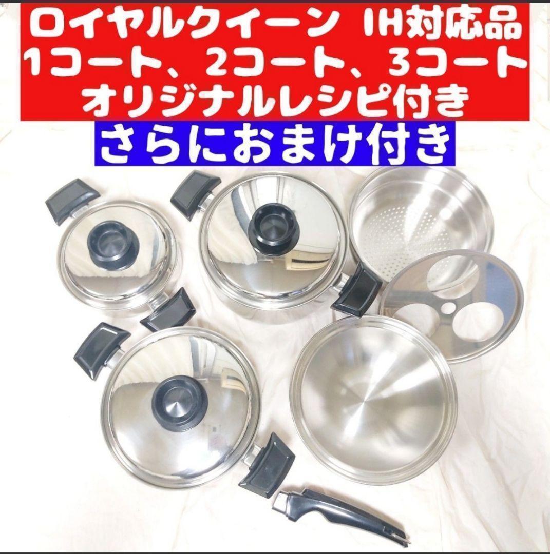 専用IH対応品 ロイヤルクイーン 1QT 2QT 3QT その他大量　管理12@