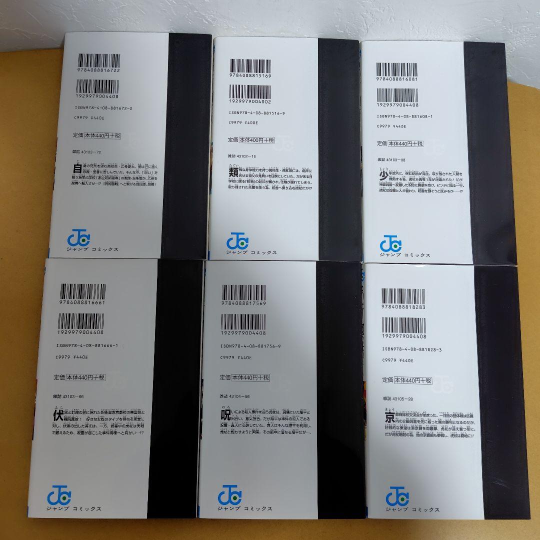 呪術廻戦 　全30巻セット　芥見下々　初版数冊あり