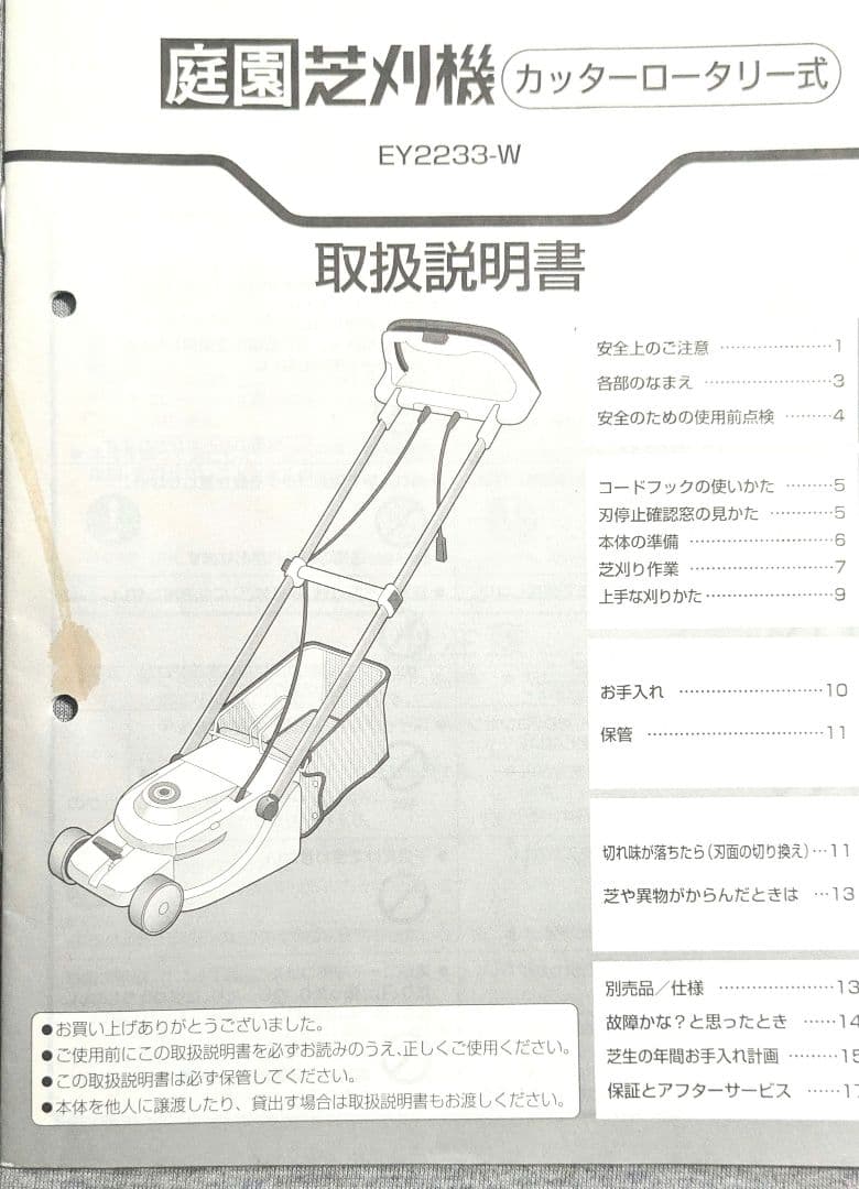 National 電動芝刈り機 EY2233-w