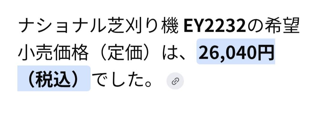 National 電動芝刈り機 EY2233-w