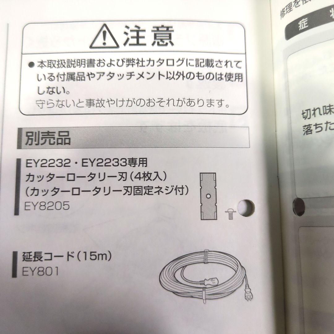 National 電動芝刈り機 EY2233-w