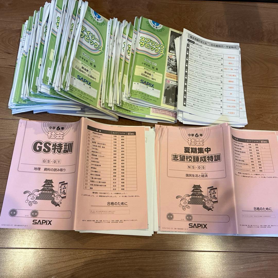 SAPIX 6年　社会　テキスト　フルセット　2026年
