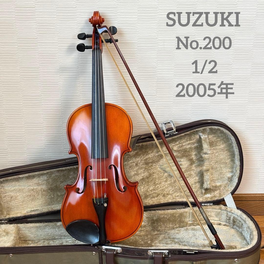 スズキ　バイオリン　No.200 1/2 2005年