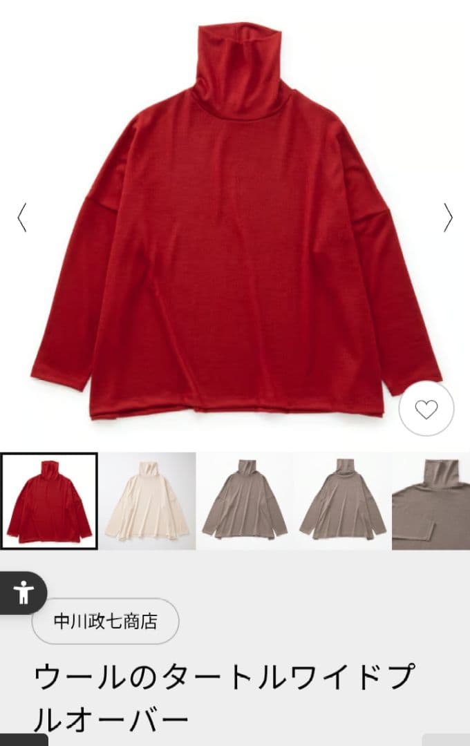 中川政七商店 今季 購入 完売赤 ウールのプルオーバー