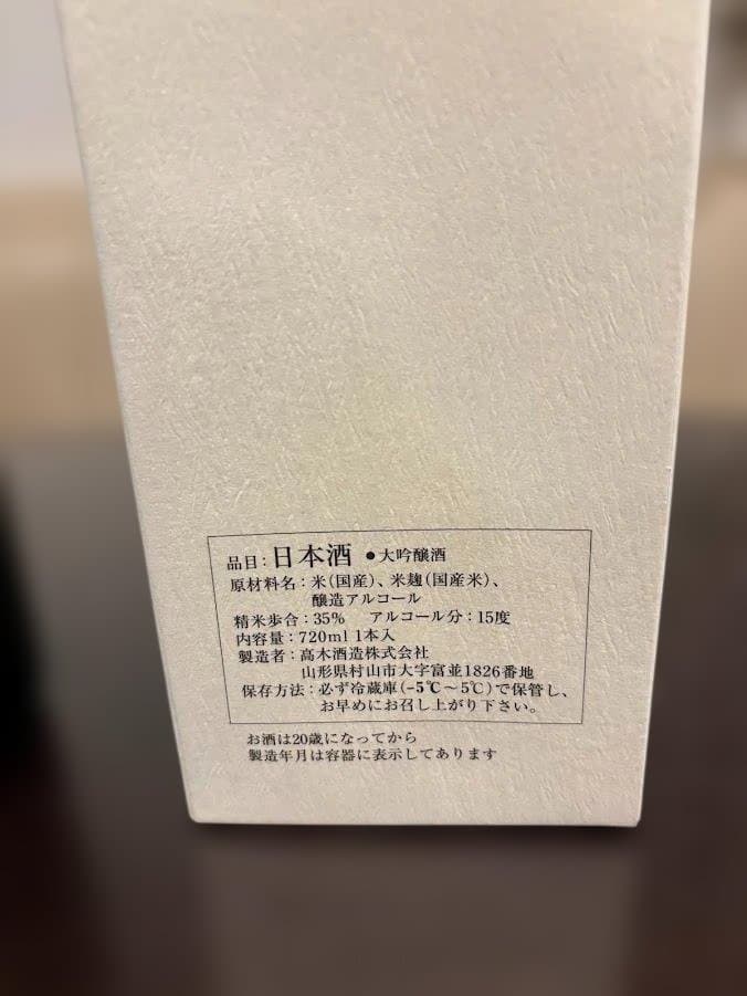 □未開栓□十四代 中取り大吟醸 播州山田錦□日本酒 720㎖□専用セラー保管□