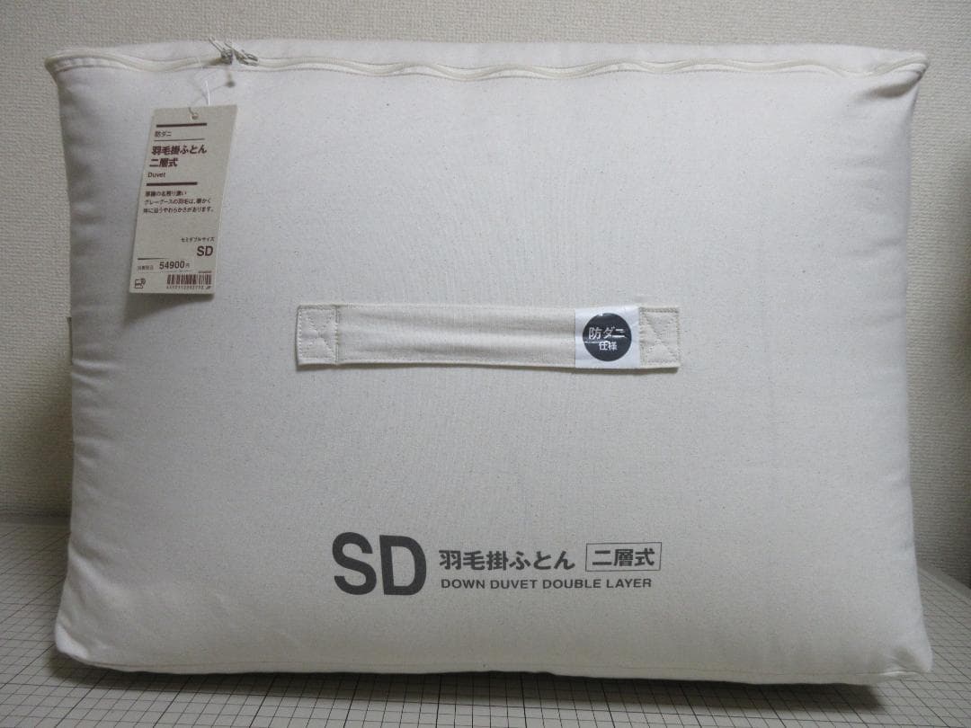 無印良品 防ダニ 羽毛布団 二層式・セミダブルサイズ 170×210㎝