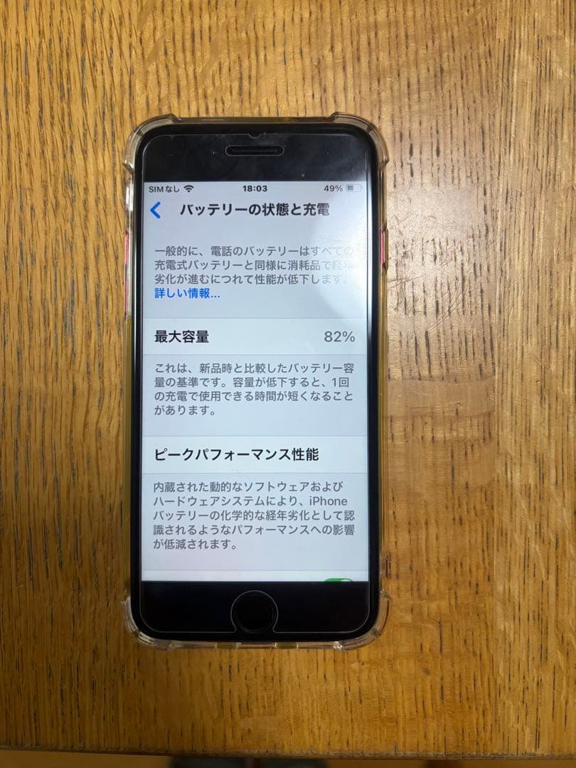 iPhone se 第二世代 (PRODUCT(RED)) 本体