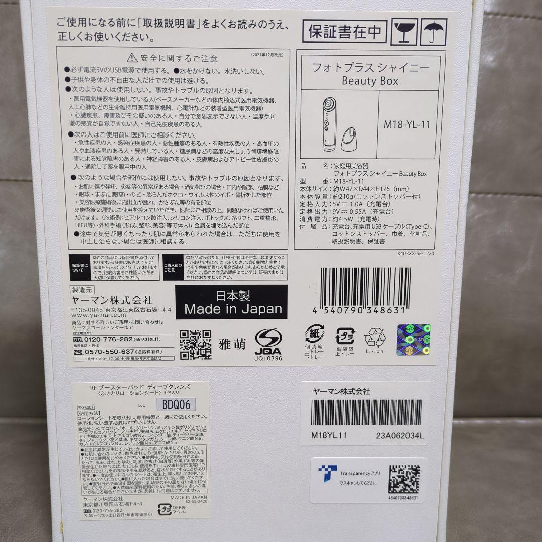 YA-MAN　フォトプラスシャイニー