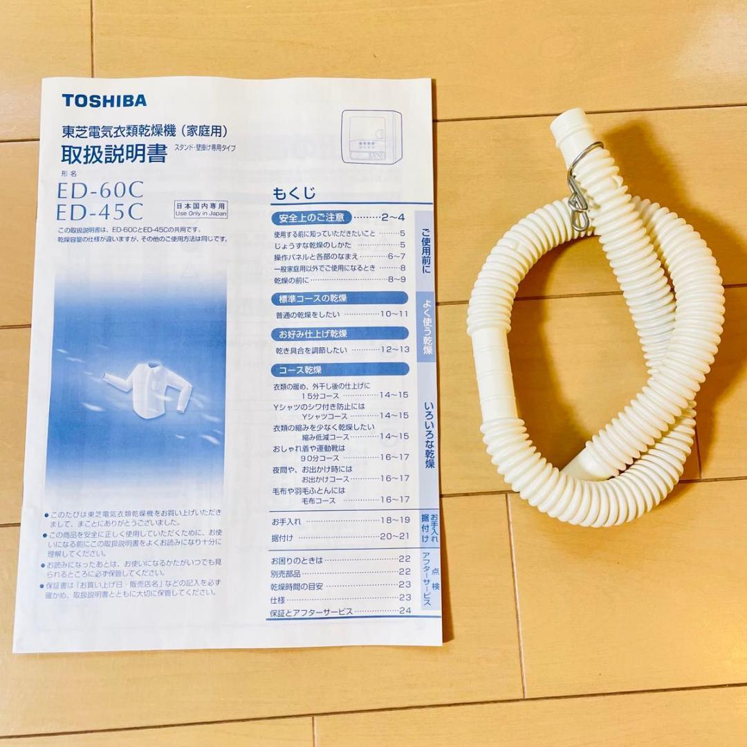 【美品】TOSHIBA 電気衣類乾燥機 ED-45C 2018年製 4.5kg