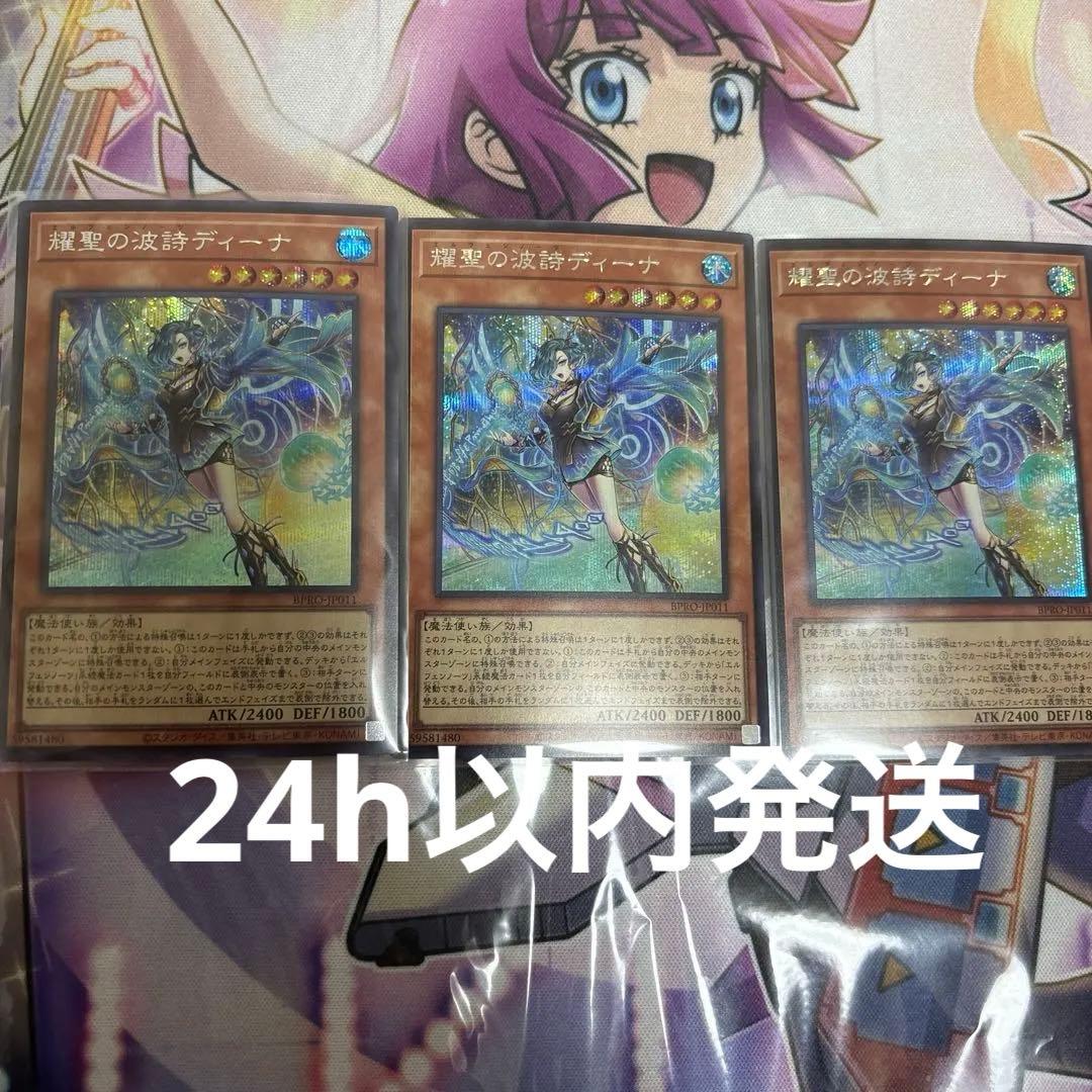 耀聖の波詩ディーナ シークレットレア　3枚セット