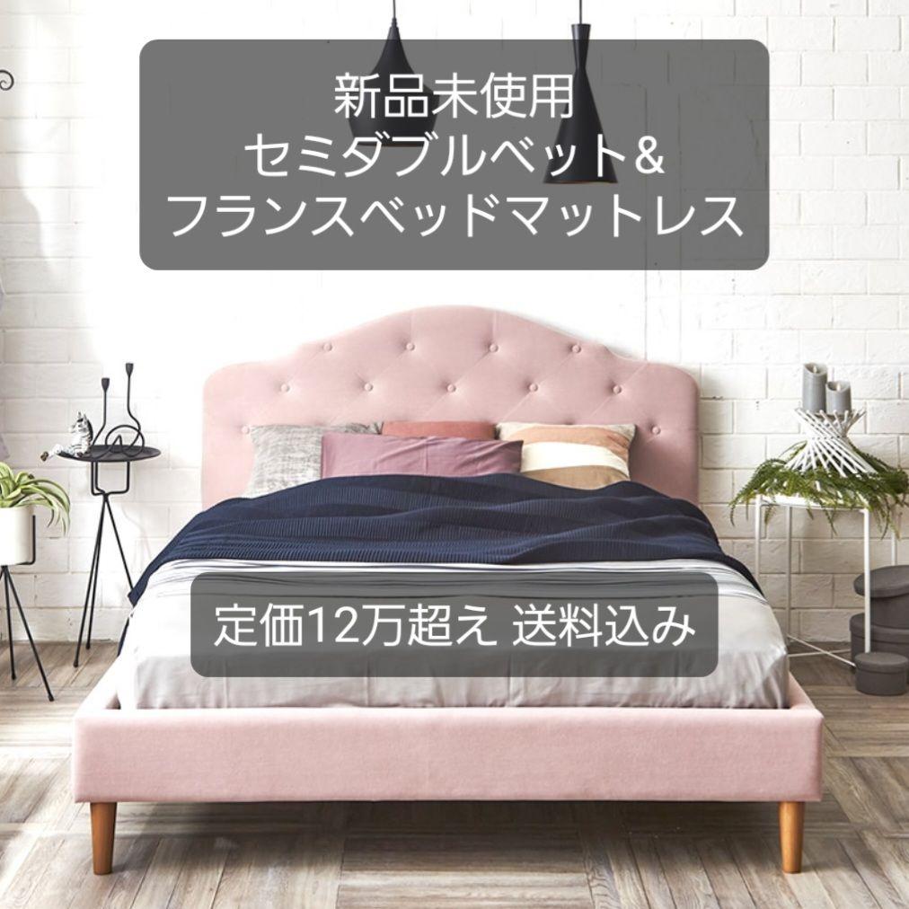 セミダブル ベッド&マットレスセット ピンク ベッドフレーム すのこベッド
