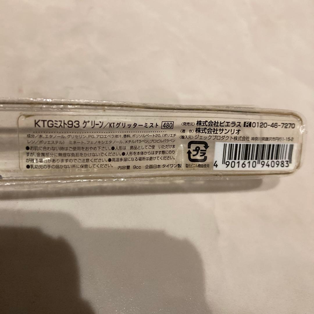 レトロ《2002年 ハローキティ グリッターミスト》当時物 コスメ☆グリーン