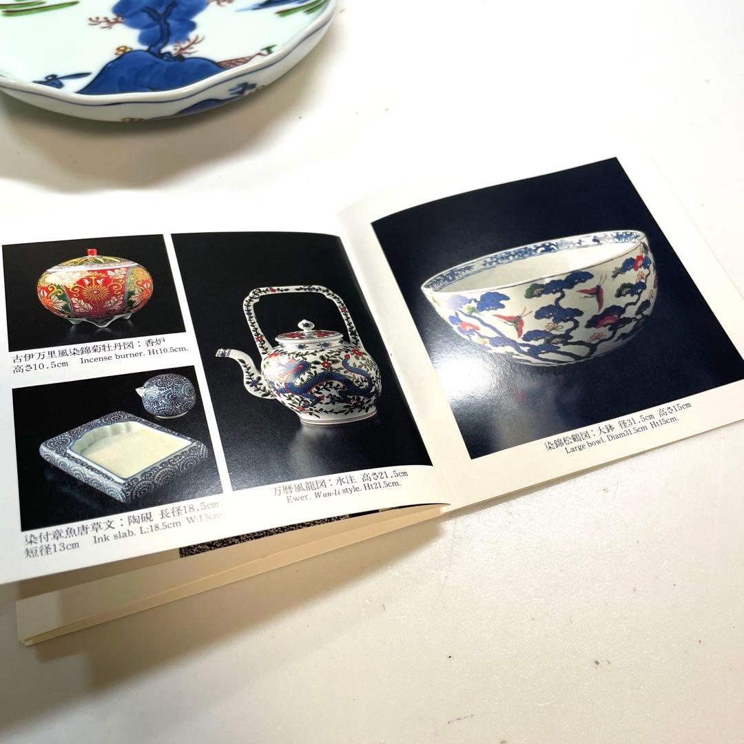 源右衛門 作 染錦 山水絵 花形 銘々皿 共箱