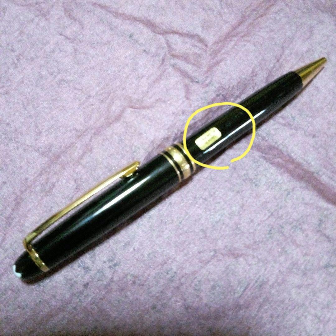 モンブラン　マイスターシュテック　ボールペン　替芯1本付き