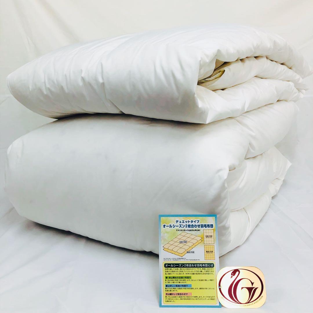 2枚合わせ 羽毛布団 シングル ニューゴールド 白色 日本製 150×210cm