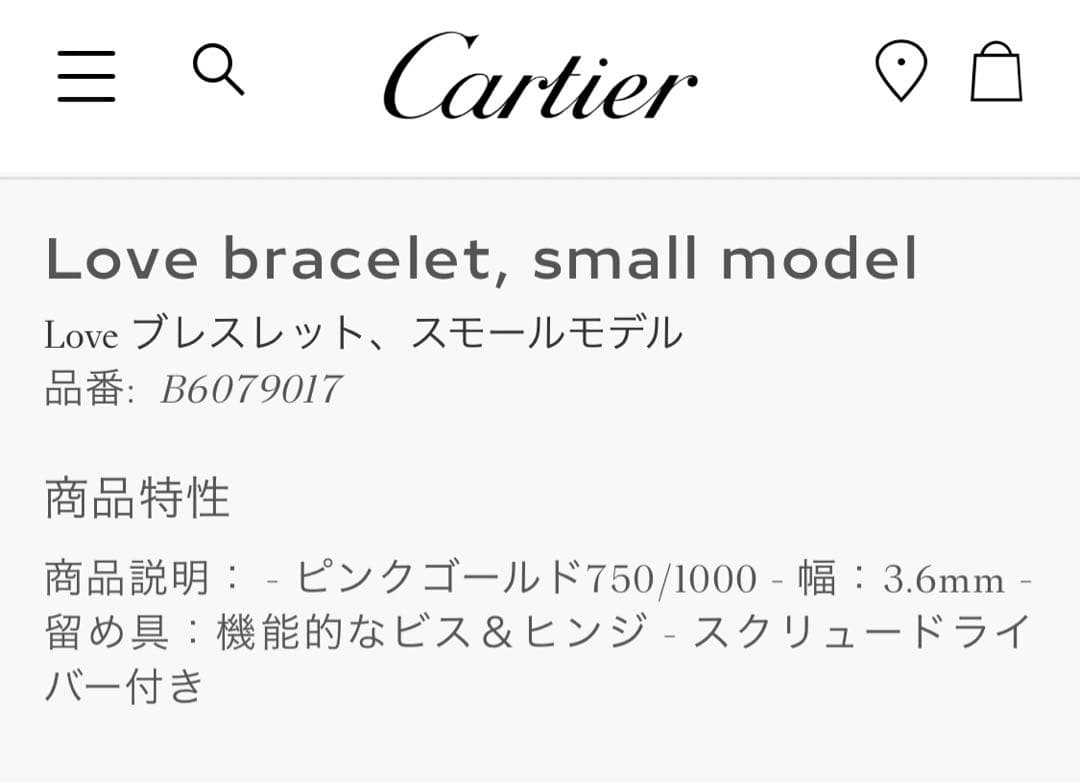 カルティエラブブレスブレスレット　ピンクゴールド　small 16