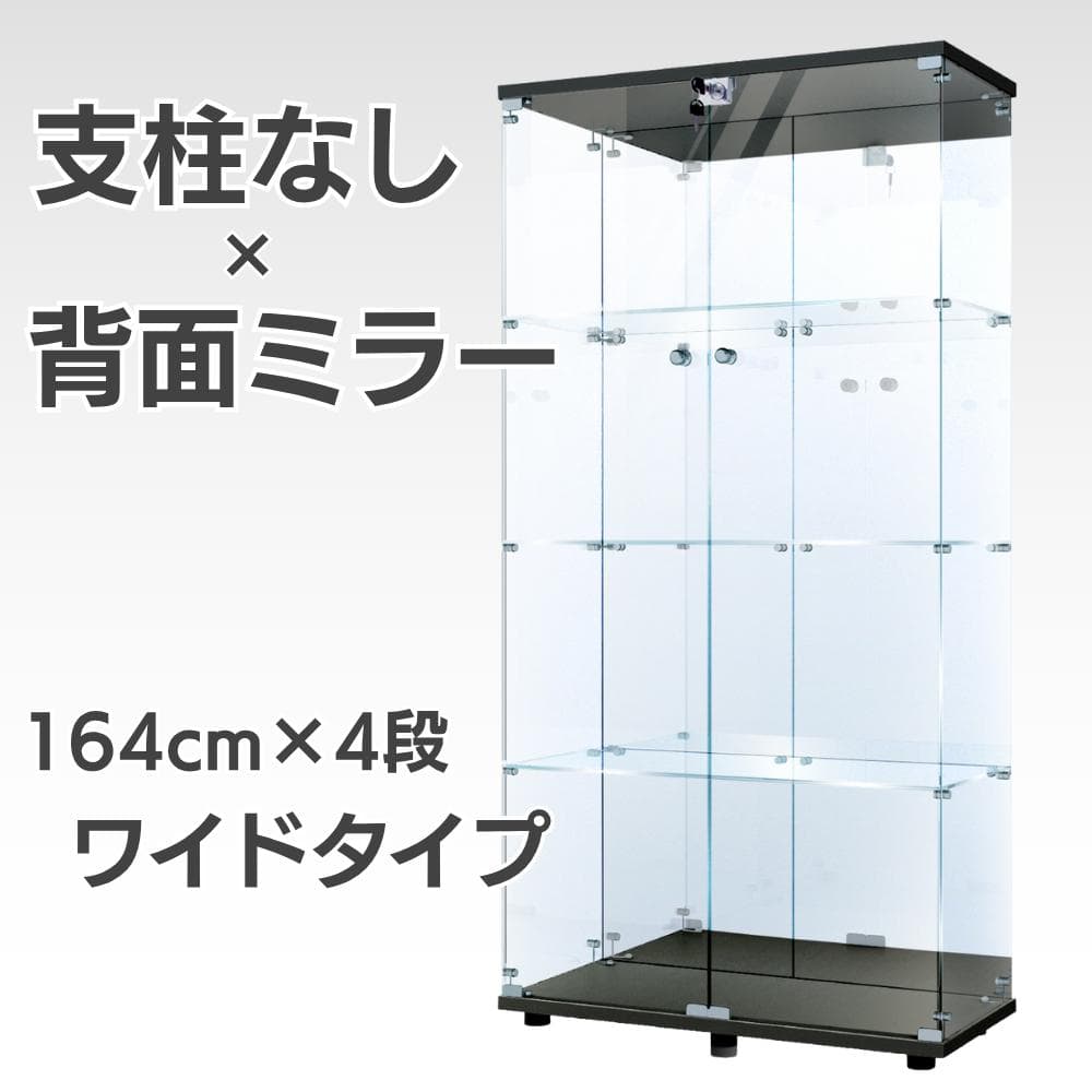 【新品】ガラスコレクションケース｜背面ミラー仕様｜4段両扉ワイド黒｜フィギュア棚