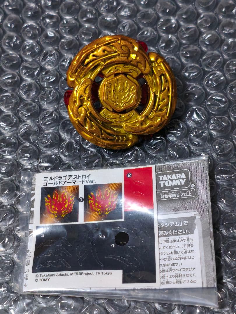 国内正規品　メタルファイトベイブレード　エルドラゴデストロイ　ゴールドアーマード