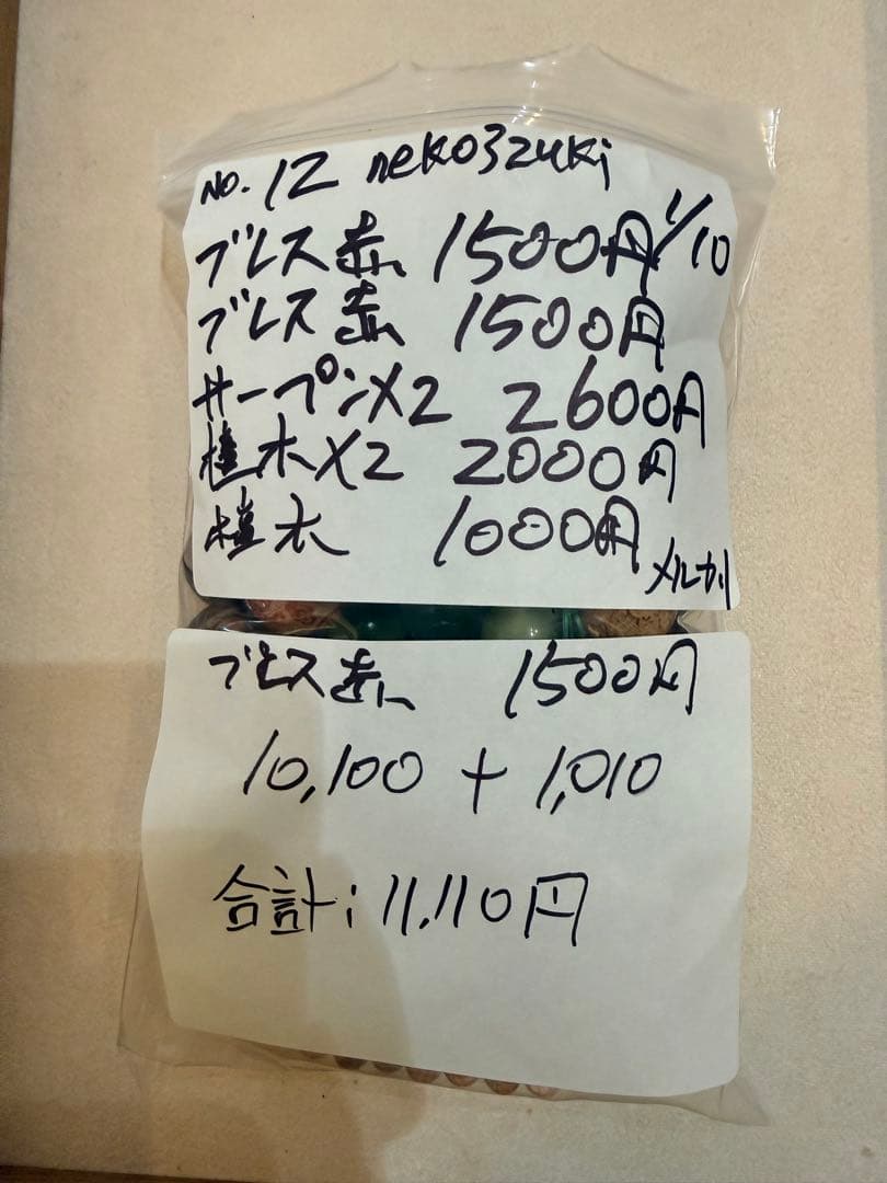 ★neko3zukiねこさんずきさん★2026.1月10日　商品番号70