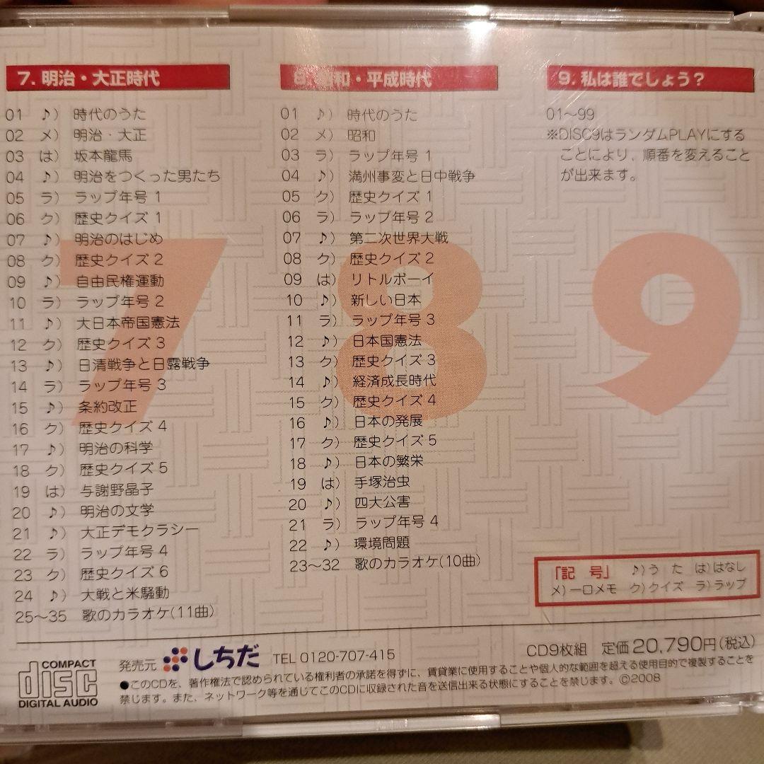 れきし探訪 1-3 9枚組 CD