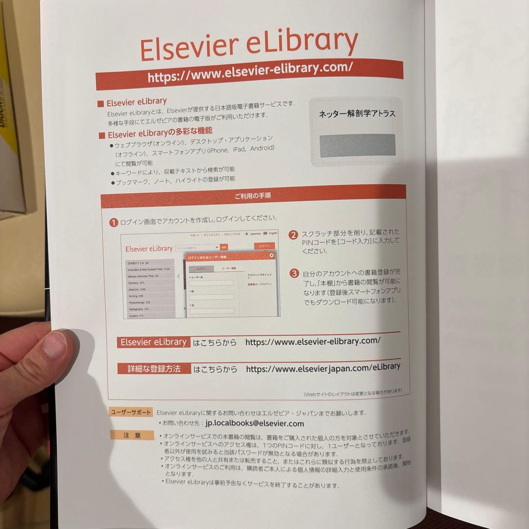 ネッター解剖学アトラス : 電子書籍付
