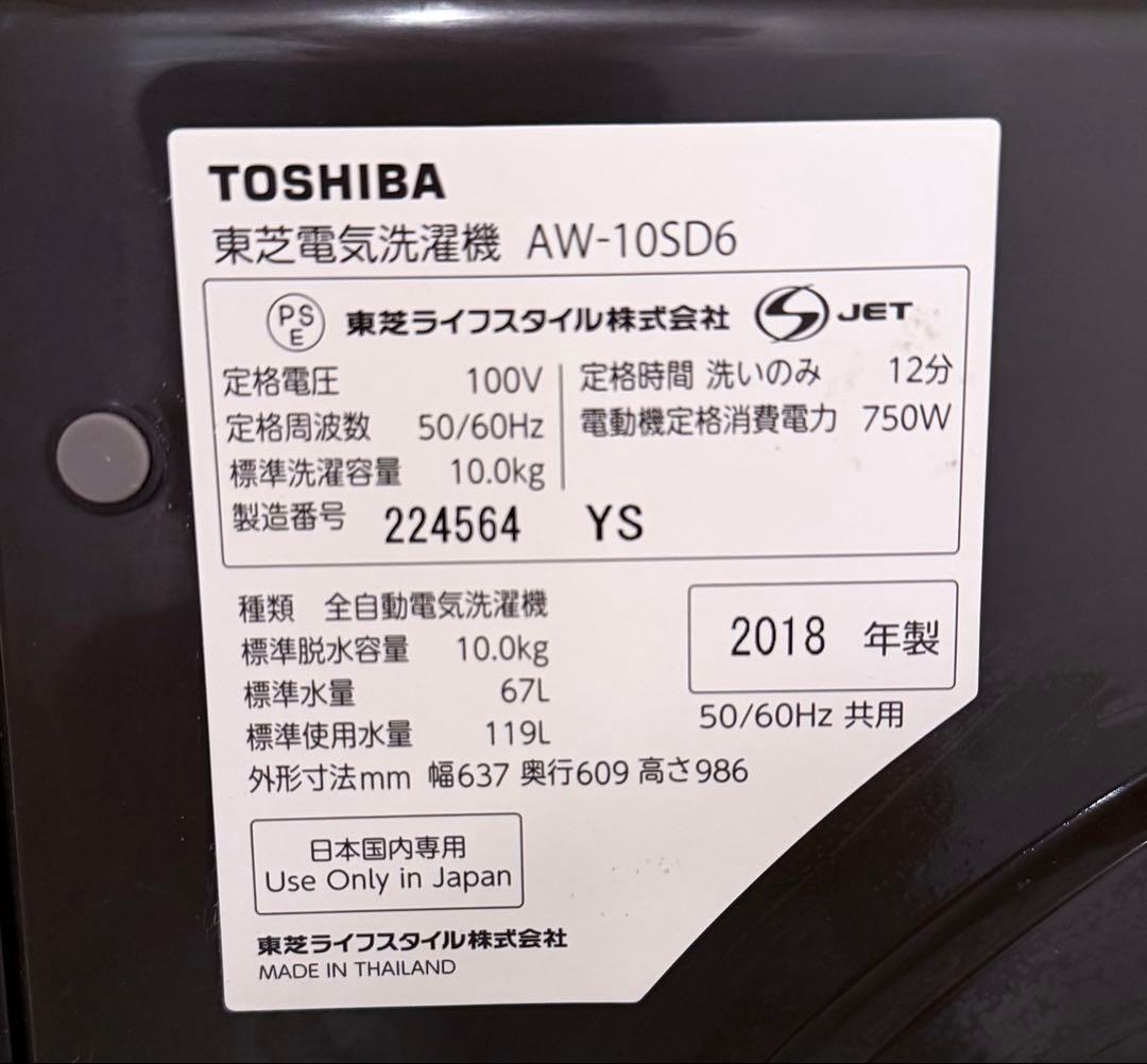 TOSHIBA 洗濯機 ZABOON AW-10SD6 10kg 2018年製