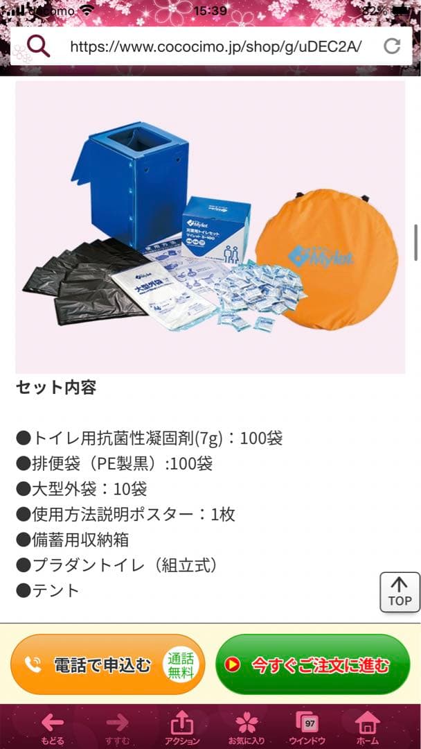 トイレ回数50回分にして超安値で出品します34650円　8500円