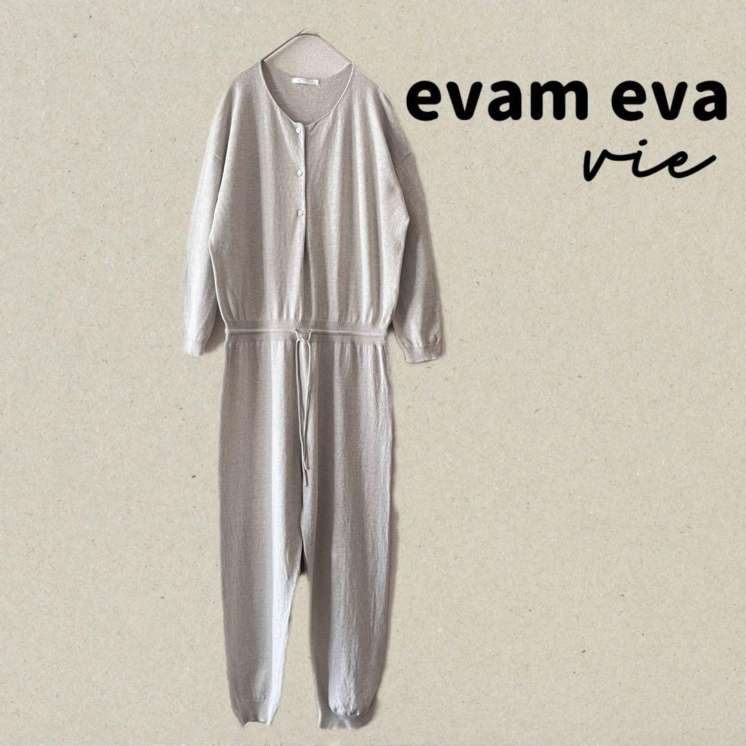 evam eva vie オールインワン コットンニット 美品