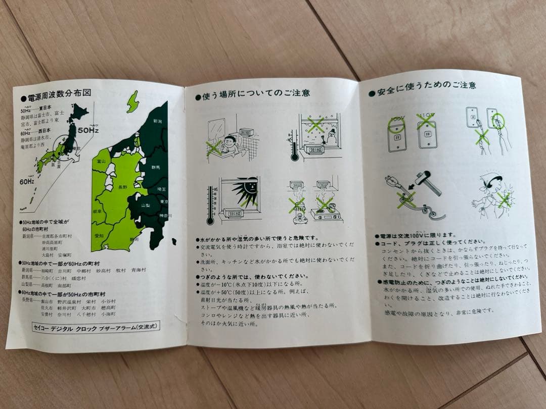 SEIKO  パタパタ時計　未使用品　昭和レトロ