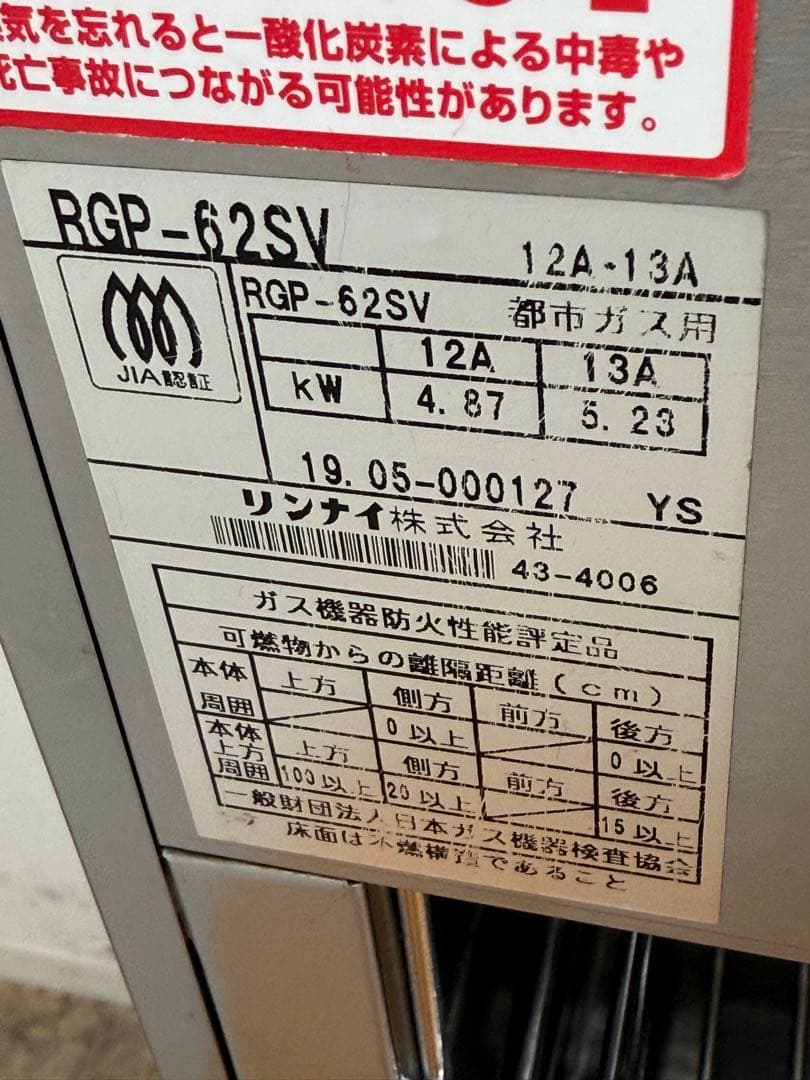 リンナイ　業務用　ガス赤外線グリラー　ペットミニ　厨房　飲食店　RGP-62SV
